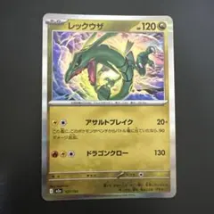 ポケモンカード メガドリームex127/193 レックウザ フレンドボール