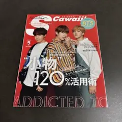 S Cawaii! 2018年5月号 BTS特集