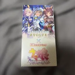 シャドウバースエボルヴ 未開封box ウマ娘 3box - メルカリ