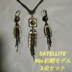 80s〜90s SATELLITE 初期モデル ネックレス ピアス 3点セットのサムネイル