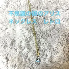 ネックレス　アリス