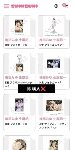 梅田みゆ生誕くじA～H