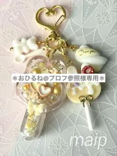 シャカシャカキーホルダー＊おひるね@プロフ参照様 リクエスト2点おまとめ＊
