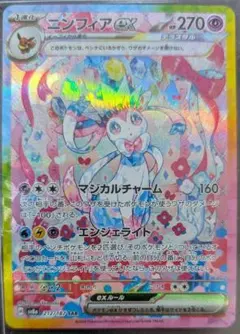 美品 ニンフィアex SAR SV8a テラスタルフェスex 212/187