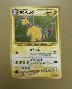 デンリュウ 旧裏 ポケモンカード