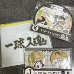ハイキュー　ハッピーくじ　梟谷セット