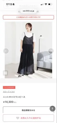 SLOBE IENA ニット キャミワンピース ブラック