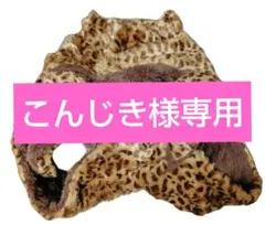 こんじき様専用