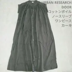 URBAN RESEARCH DOORS コットンボイルノースリーブワンピース