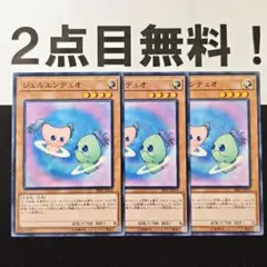 23635 遊戯王 ジェルエンデュオ ノーマル 2点目無料