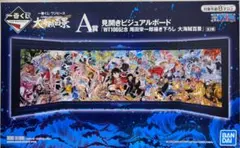 一番くじ　ワンピース　WT100記念　大海賊百景　A賞　見開き ビジュアルボード
