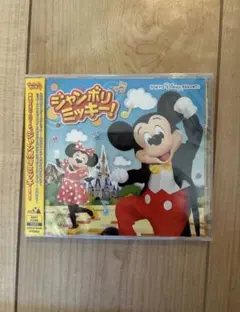 2026年最新】ジャンボリミッキーDVDの人気アイテム - メルカリ