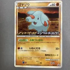 【美品/渦巻きホロ】2009 ゴマゾウ 発売記念カード PROMO 2026年最新】ゴマゾウ プロモの人気アイテム - メルカリ