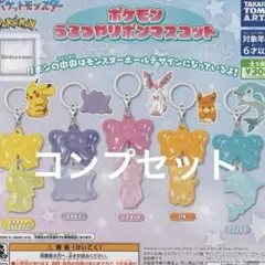 ポケモン うるつやリボンマスコット めじるしアクセサリー ガチャガチャ