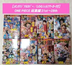 2026年最新】one piece 総集編 the 28th logの人気アイテム - メルカリ