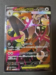 メガミミロップEX 330 SAR ポケモンカード