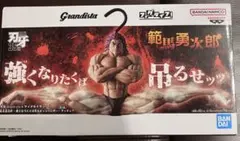 刃牙 Grandista×フィグライフッッ!! 範馬勇次郎 ハンガー フィギュア