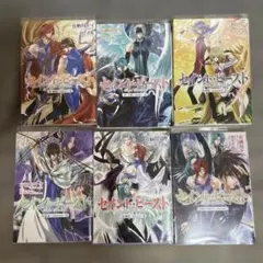 セイント・ビースト 全6巻セット