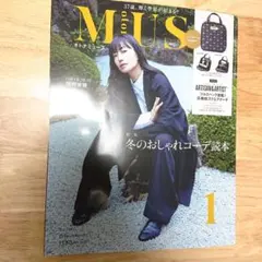 オトナミューズ 2024年1月号　雑誌のみ