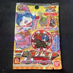 妖怪メダル　フユニャン　ドリームメダル　未開封　未使用