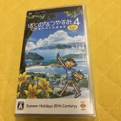 ぼくのなつやすみ4 瀬戸内少年探偵団、ボクと秘密の地図 PSP