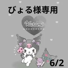 Mi~♡さま専用 - メルカリ