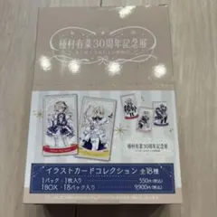 種村有菜30周年記念展 イラストカードコレクション BOX 未開封 - メルカリ