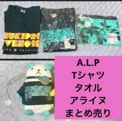 【本日掲載終了】ツキプロ A.L.P Tシャツ タオル アライヌ
