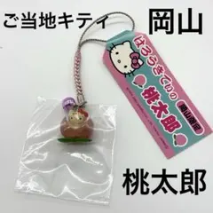 【新品未開封】ご当地キティ　岡山　桃太郎　ももたろう　2002年