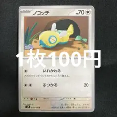 ノコッチ C SV9 バトルパートナーズ 078/100 2枚セット - メルカリ
