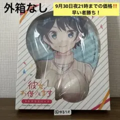 匿名配送 彼女お借りします 更科瑠夏 3Dマウスパッド