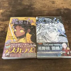 魔男のイチ 1巻 帯 初版帯 - メルカリ