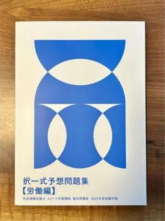 2025年最新】社労士 フォーサイトの人気アイテム - メルカリ