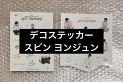 TXT ACT : PROMISE EP.2 デコステッカー スビン ヨンジュン
