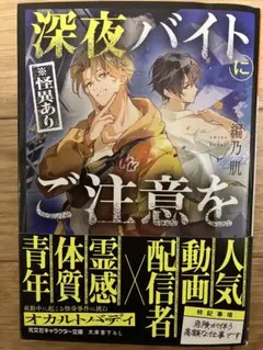 深夜バイト(※怪異あり)にご注意を 編乃肌
