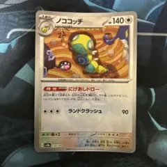 ノココッチ ポケモンカードゲーム sv8a 130/187 - メルカリ