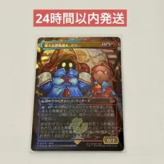 2025年最新】迷える黒魔道士、ビビ ボーダーレス foilの人気アイテム