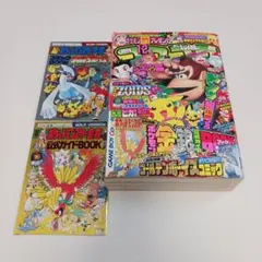 別冊コロコロコミック8月号 スペシャル77号 平成9年 1997年 レア 希少