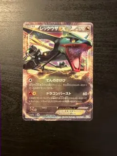 佐*倉様 ポケモンカード レックウザEX 良品