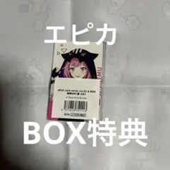 プロセカ エピカ BOX特典 鳳えむ