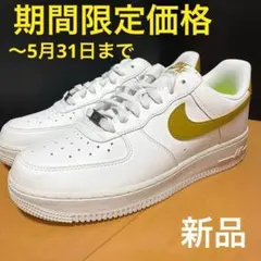 NIKE W エアフォース１’07 ホワイト/ブロンズ　25cm　新品