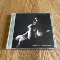 福山雅治 家族になろうよ / fighting pose CD