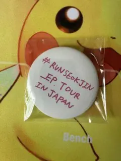 RUNSEOKJIN_EP.TOUR in JAPAN カプセルトイ 缶バッジ②