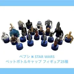 レア ペプシ コラボ スター・ウォーズ ボトルキャップ フィギュアセット 25体