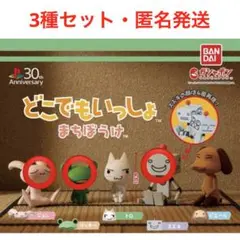 どこでもいっしょ まちぼうけ ガチャ スズキ ジュン リッキー