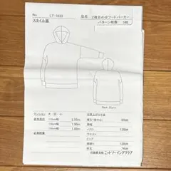 ニットソーイングクラブ／２枚合わせフードパーカー 型紙LT-1033