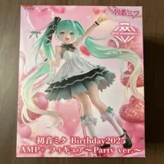 初音ミク Birthday2025 AMP フィギュア Party ver.
