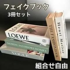 フェイクブック ダミーブック イミテーションブック 洋書 オシャレ雑貨 結婚式のサムネイル
