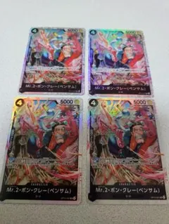 ワンピースカード　蒼海の七傑　Mr.２ボンクレー　４枚セット