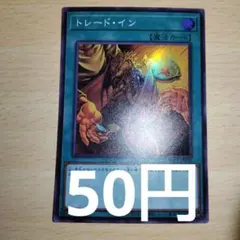 トレードイン　スーパー